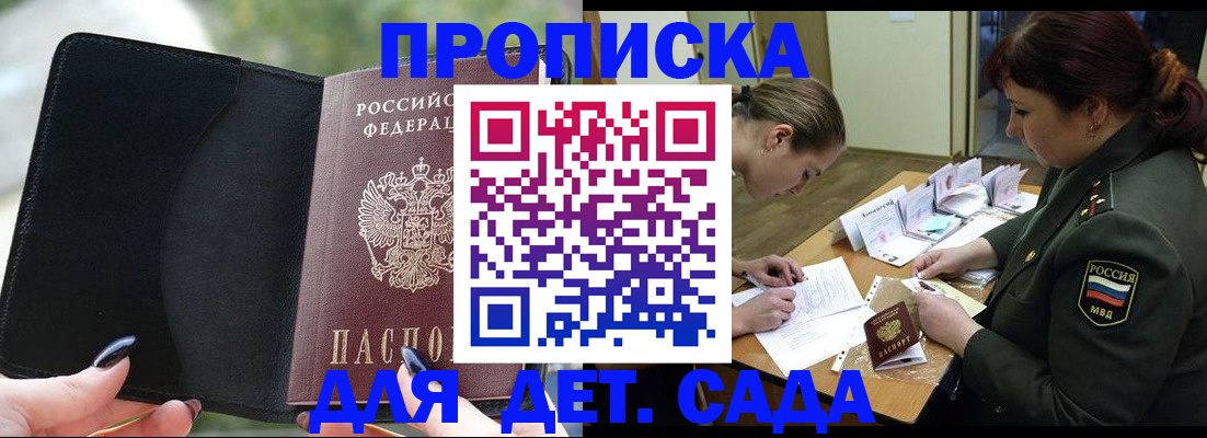 прописка ребенка в Коряжме